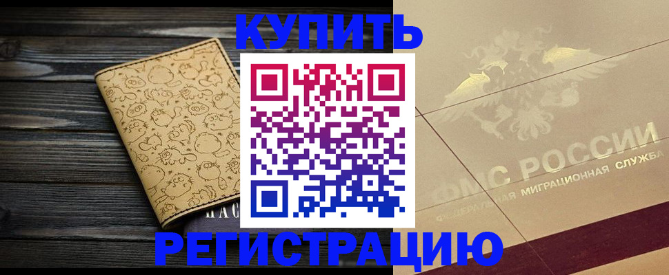 временная регистрация 2025 в Белгородской области