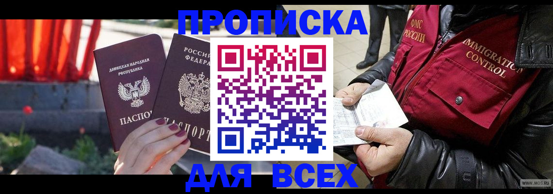 прописка в Белгородской области