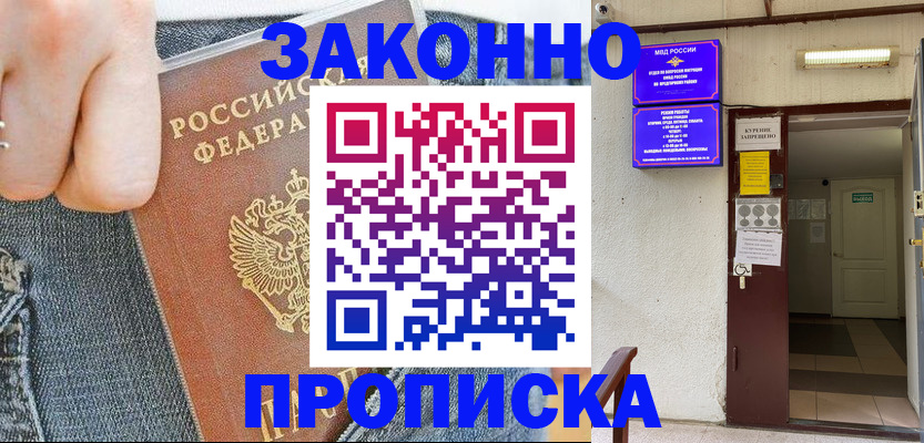 прописка поиск в Белгородской области