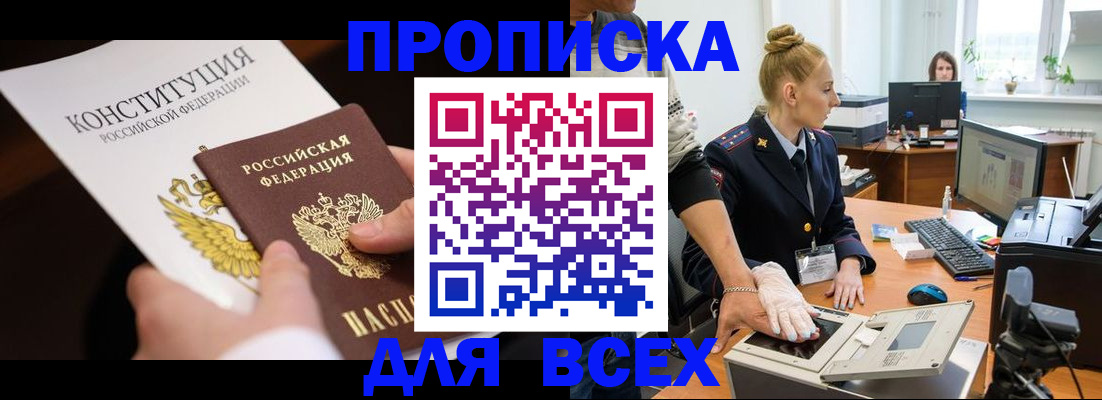 временная прописка в Белгородской области