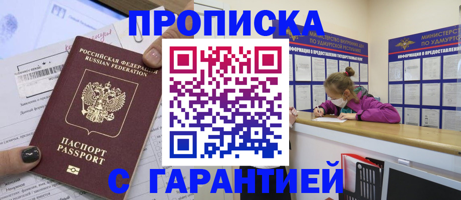 прописка 2025 в Белгородской области