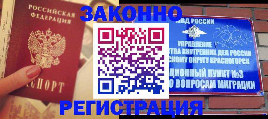 прописка в квартире в Белгородской области